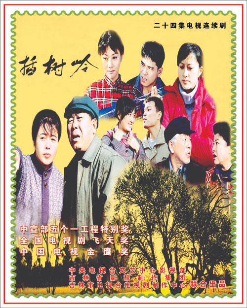 插樹(shù)嶺電視劇全集，自然美景的探索之旅