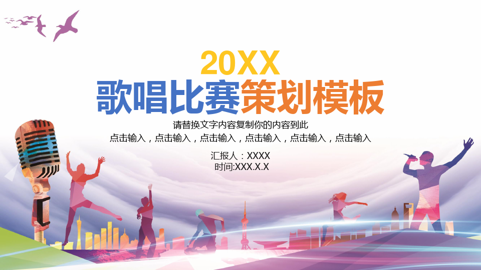 音樂比賽ppt，回顧視聽盛宴，探尋比賽影響力與啟示