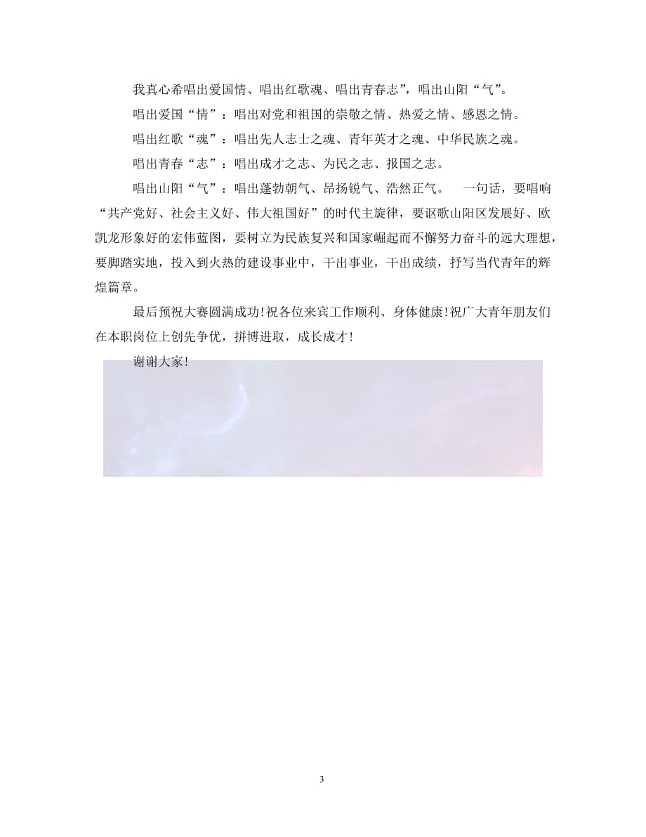 合唱比賽開場詞,合唱比賽開場詞，科技盛宴，聲動(dòng)未來！體驗(yàn)全新智能合唱神器