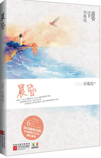 辛夷塢新著晨昏篇，時(shí)光深度與人生探索的啟示