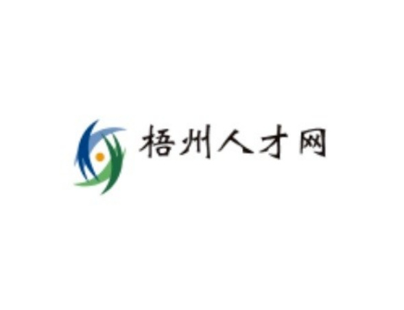 梧州人才網(wǎng)最新招聘，學(xué)習(xí)變化，成就自我提升之路