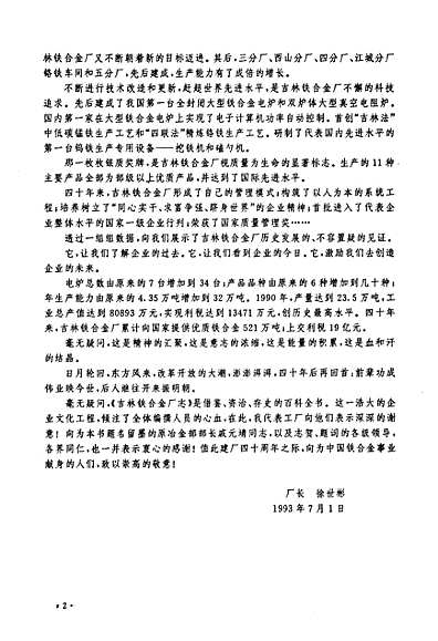 吉林鐵合金，科技引領(lǐng)未來，重塑生活新篇章