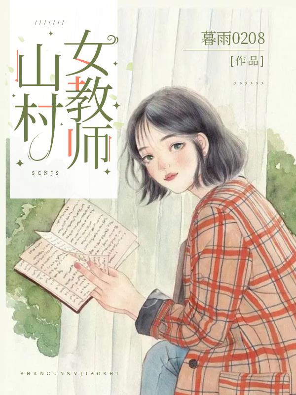 科技之光下的鄉(xiāng)村女教師，智能教育平臺體驗之旅