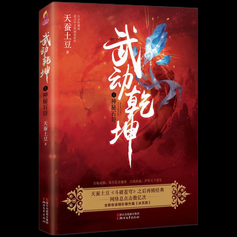 掌握最新章節(jié)，武動(dòng)乾坤獲取攻略與更新動(dòng)態(tài)