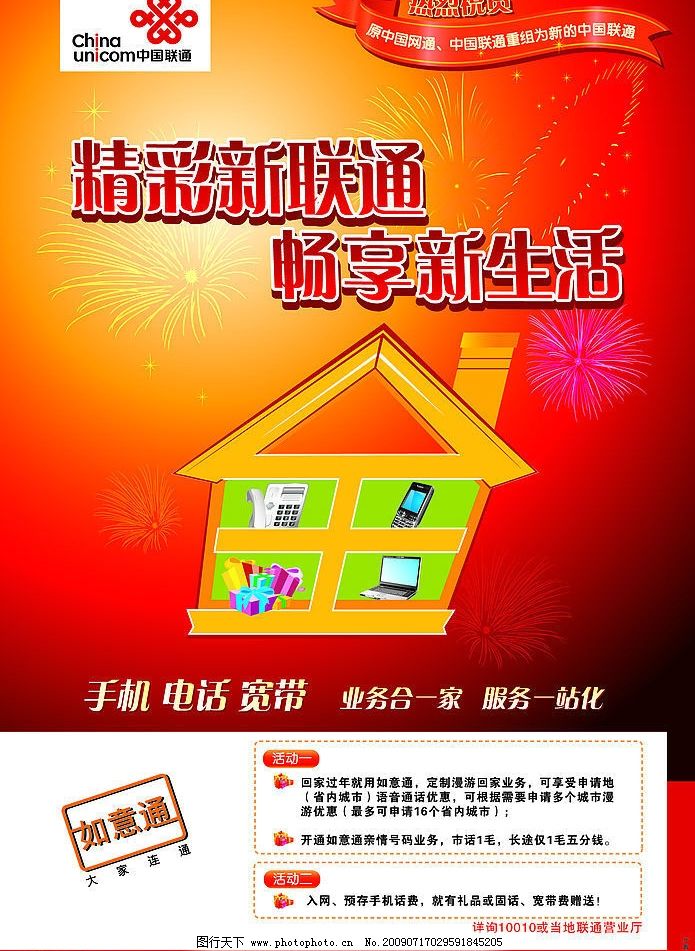 聯(lián)通最新探索海報，啟程心靈之旅，領(lǐng)略自然美景的魅力