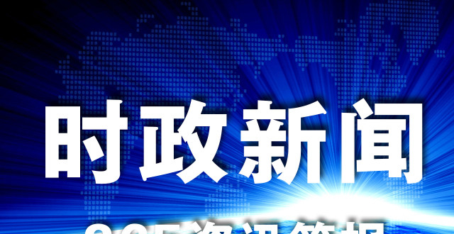 科技重塑生活，最新新聞時事與高科技產(chǎn)品介紹，未來觸手可及