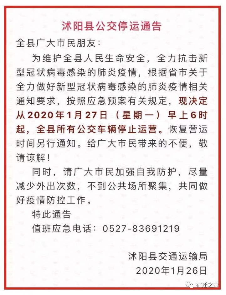 泗陽(yáng)最新通告深度聚焦，觀點(diǎn)論述與通告解讀