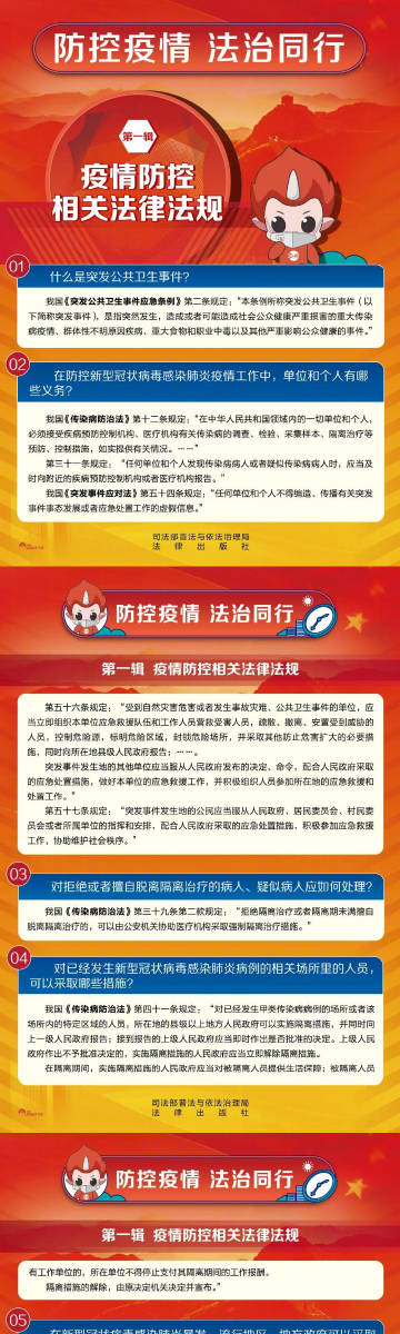 最新疫情法規(guī)解讀，你我都需知曉的小細節(jié)！