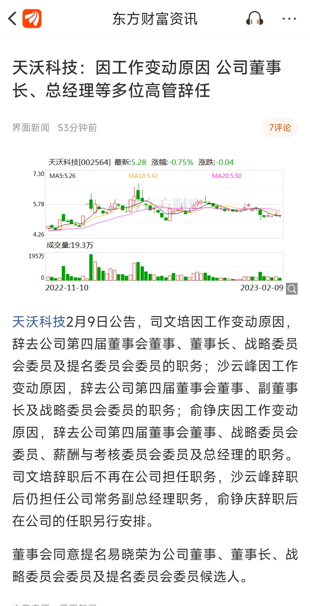 天沃科技最新評(píng)論，創(chuàng)新引領(lǐng)未來(lái)之路