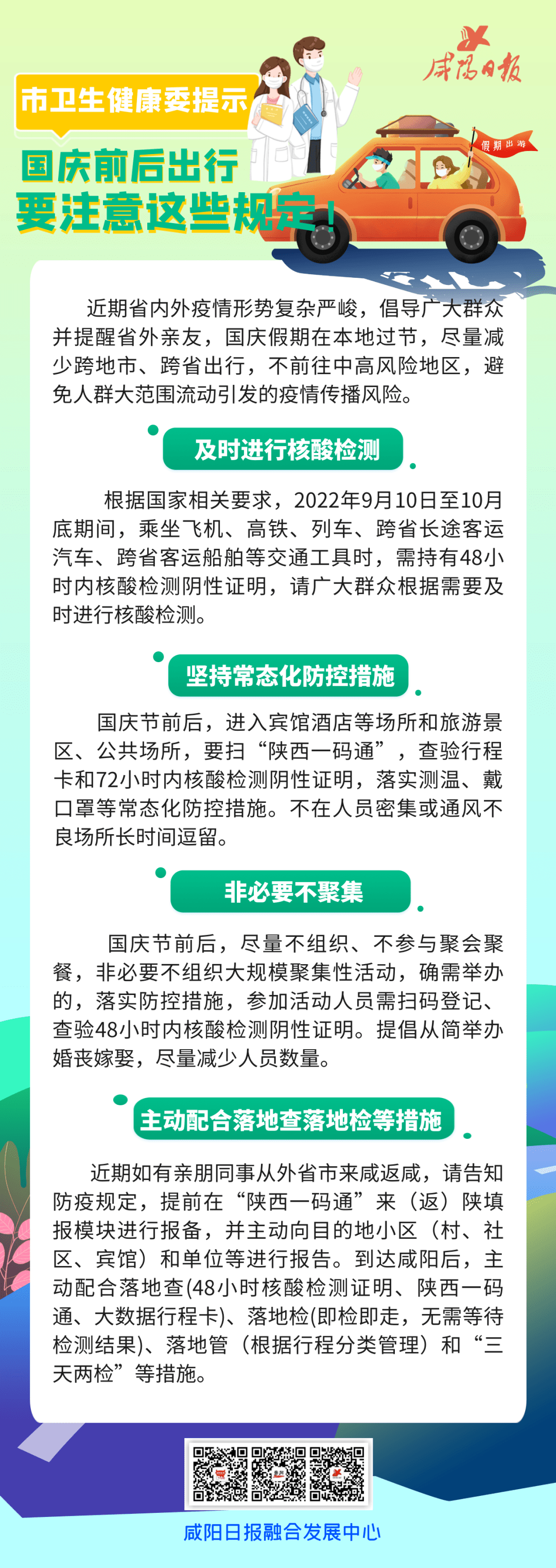 國慶返程最新規(guī)定與科技指南，開啟未來生活新篇章！